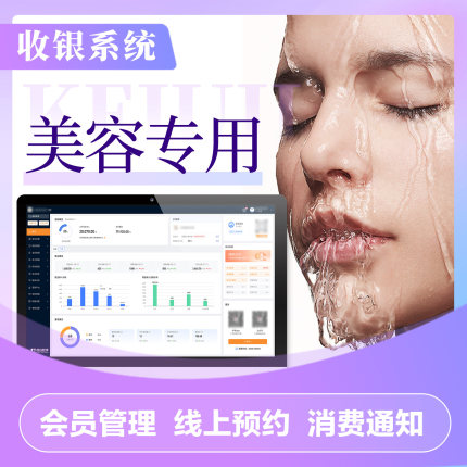 茂日会员卡管理系统美容院美业皮肤管理美容店医美spa按摩软件连锁门店预约小程序定制客户收银系统一体机