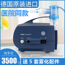 德国pari儿童家用雾化机百瑞雾化器1