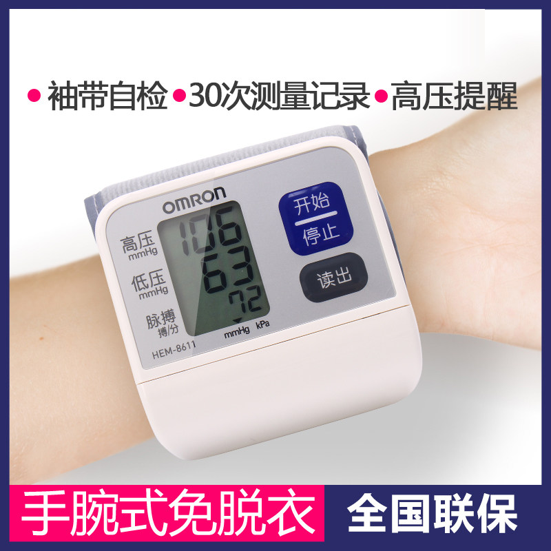 欧姆龙6121电子血压机计家用手腕式测量仪T30J测压仪器8613/T10