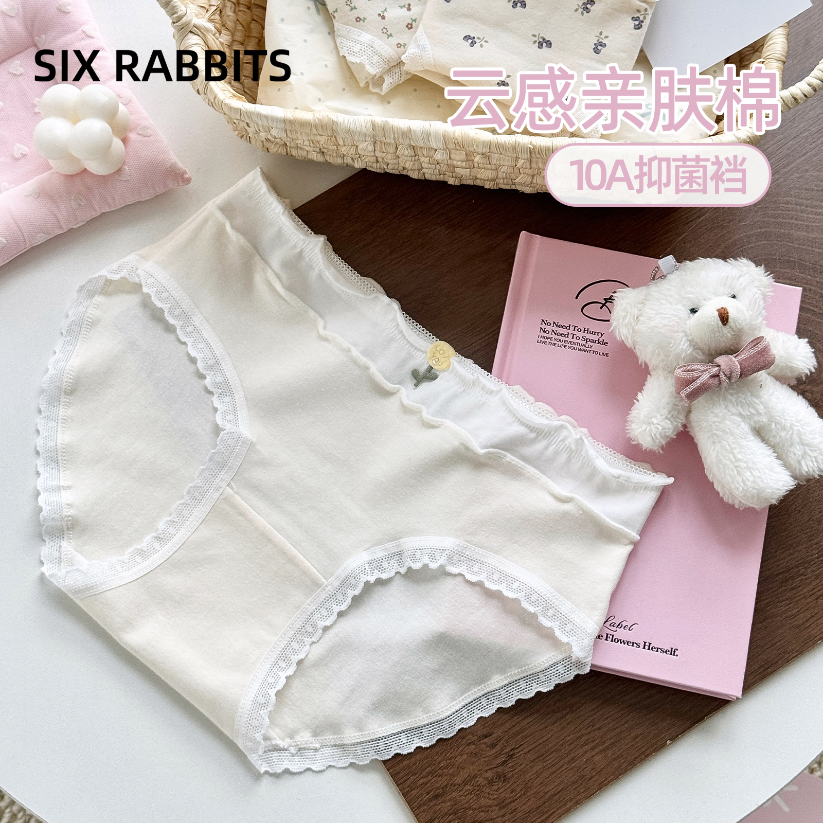 六只兔子A类棉10A抑菌内裤女不卡裆防夹臀裸感亲肤包臀中腰三角裤