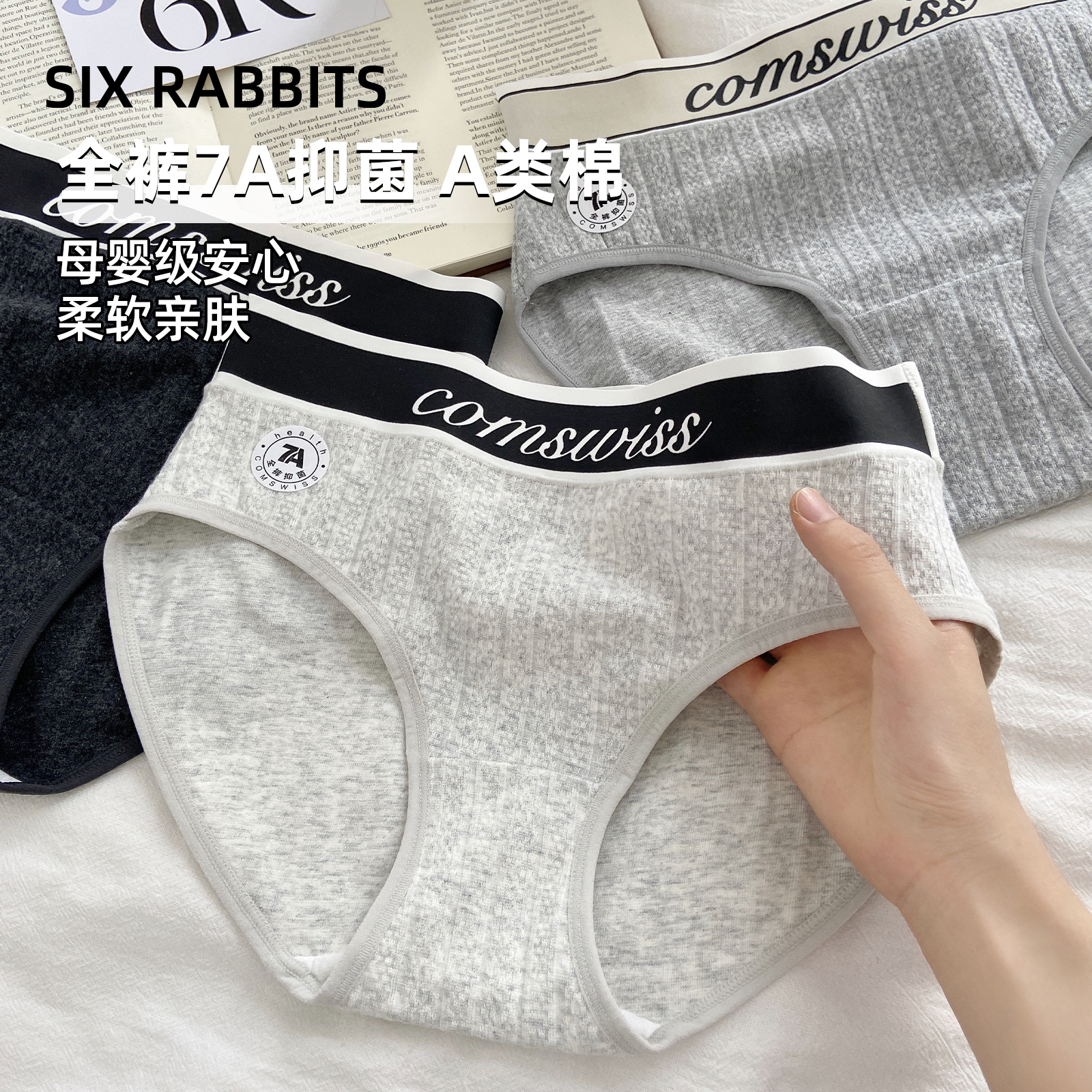 六只兔子A类新疆棉7A抑菌内裤女棉质底裆全包臀中腰三角内裤3条装