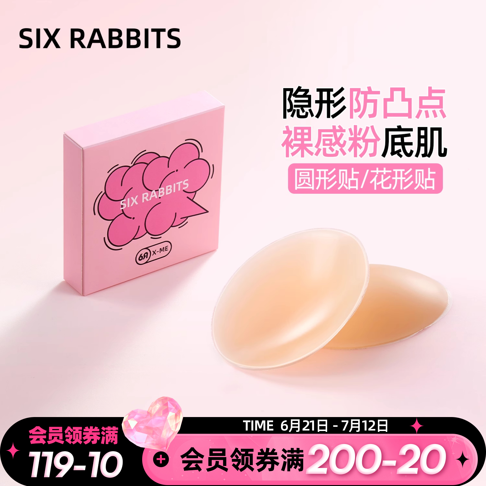 六只兔子胸贴女婚纱用隐形无痕透气5A抑菌硅胶乳贴吊带防凸可水洗