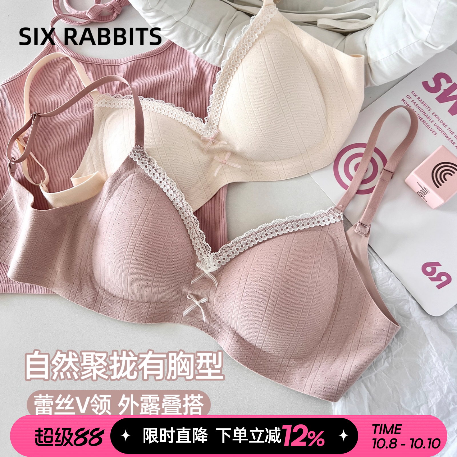 六只兔子小胸聚拢蕾丝V领内衣女