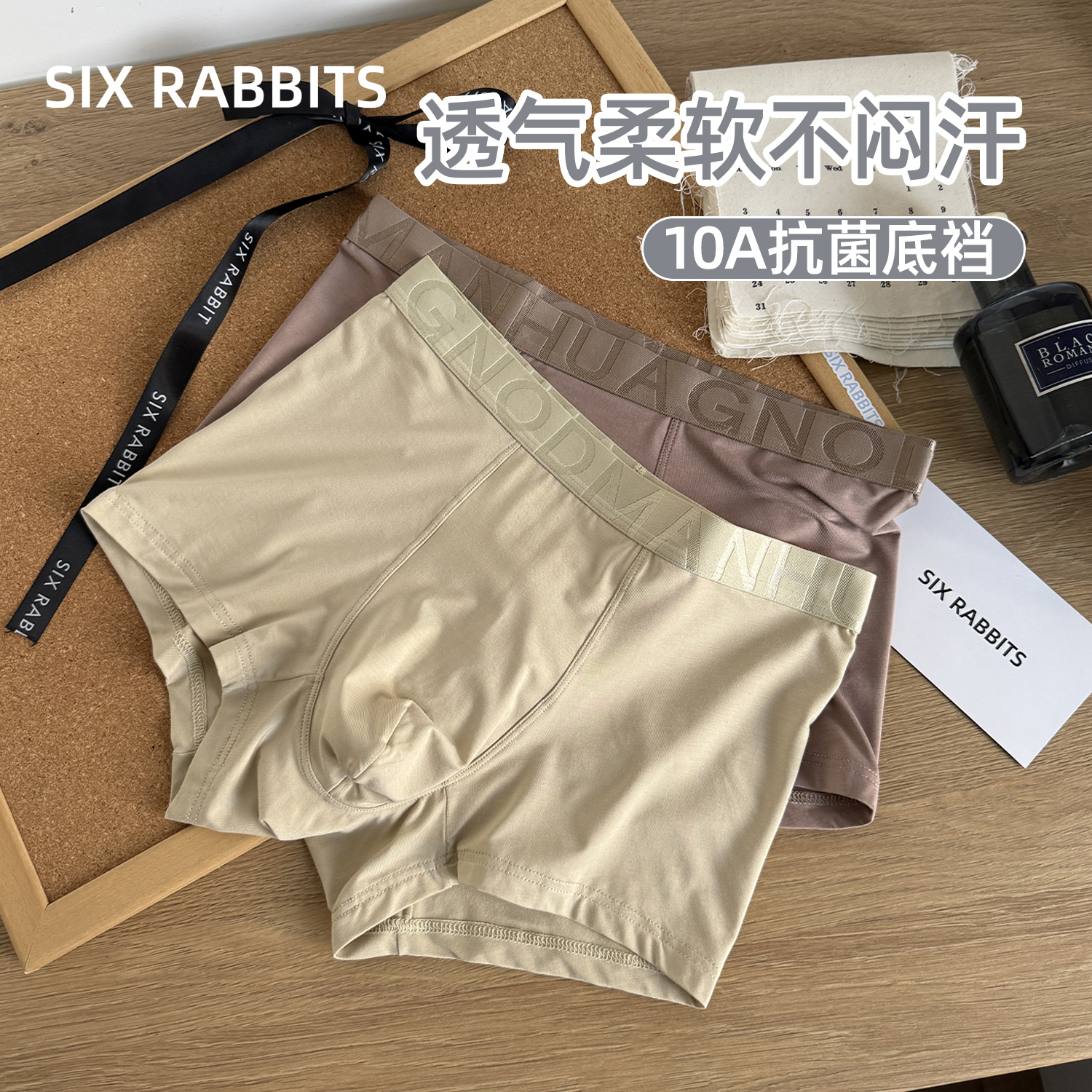 六只兔子10A抑菌内裤男