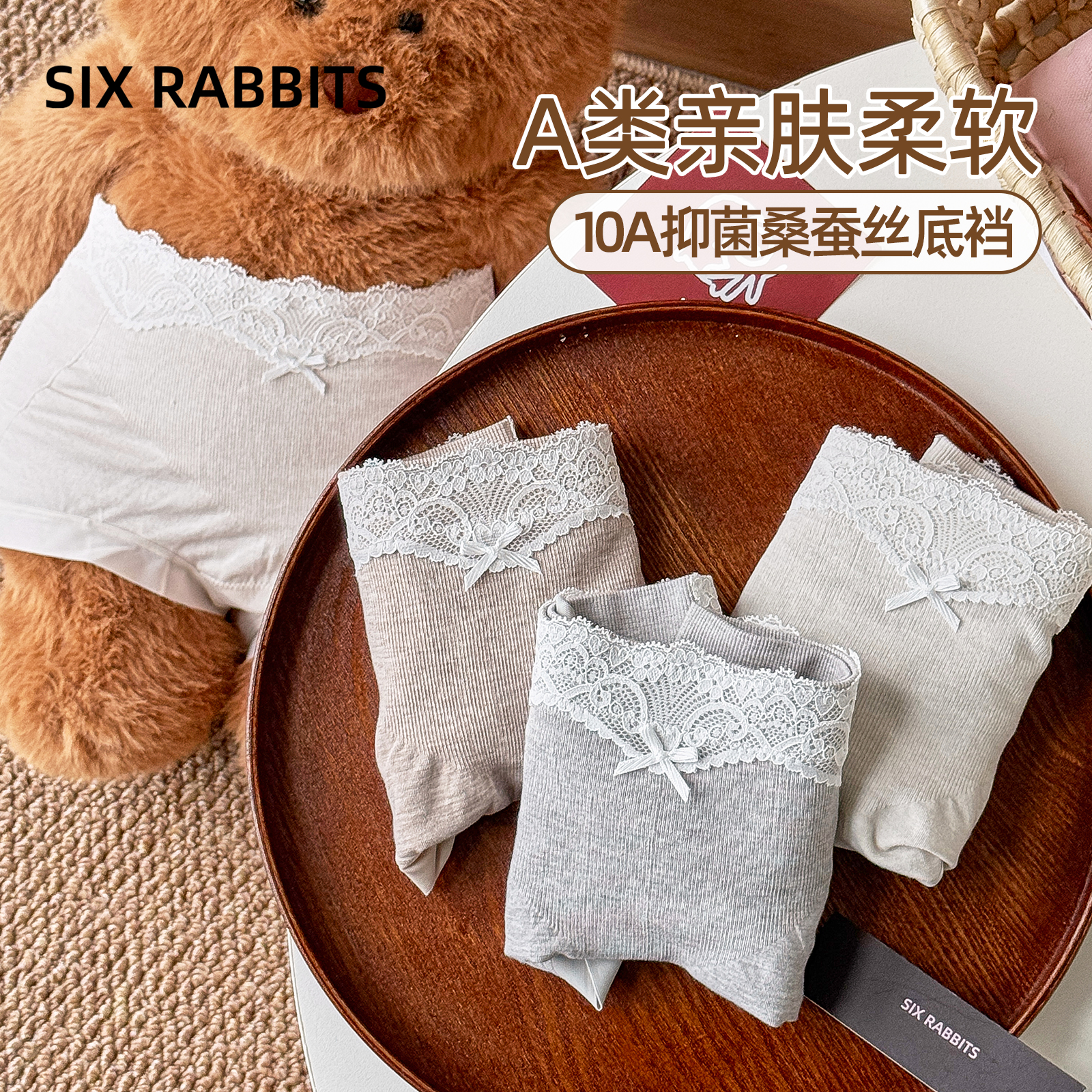 六只兔子抑菌桑蚕丝底裆内裤女