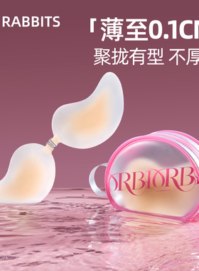 六只兔子胸贴女婚纱用女免穿内衣聚拢上托小胸显大芒果杯硅胶乳贴