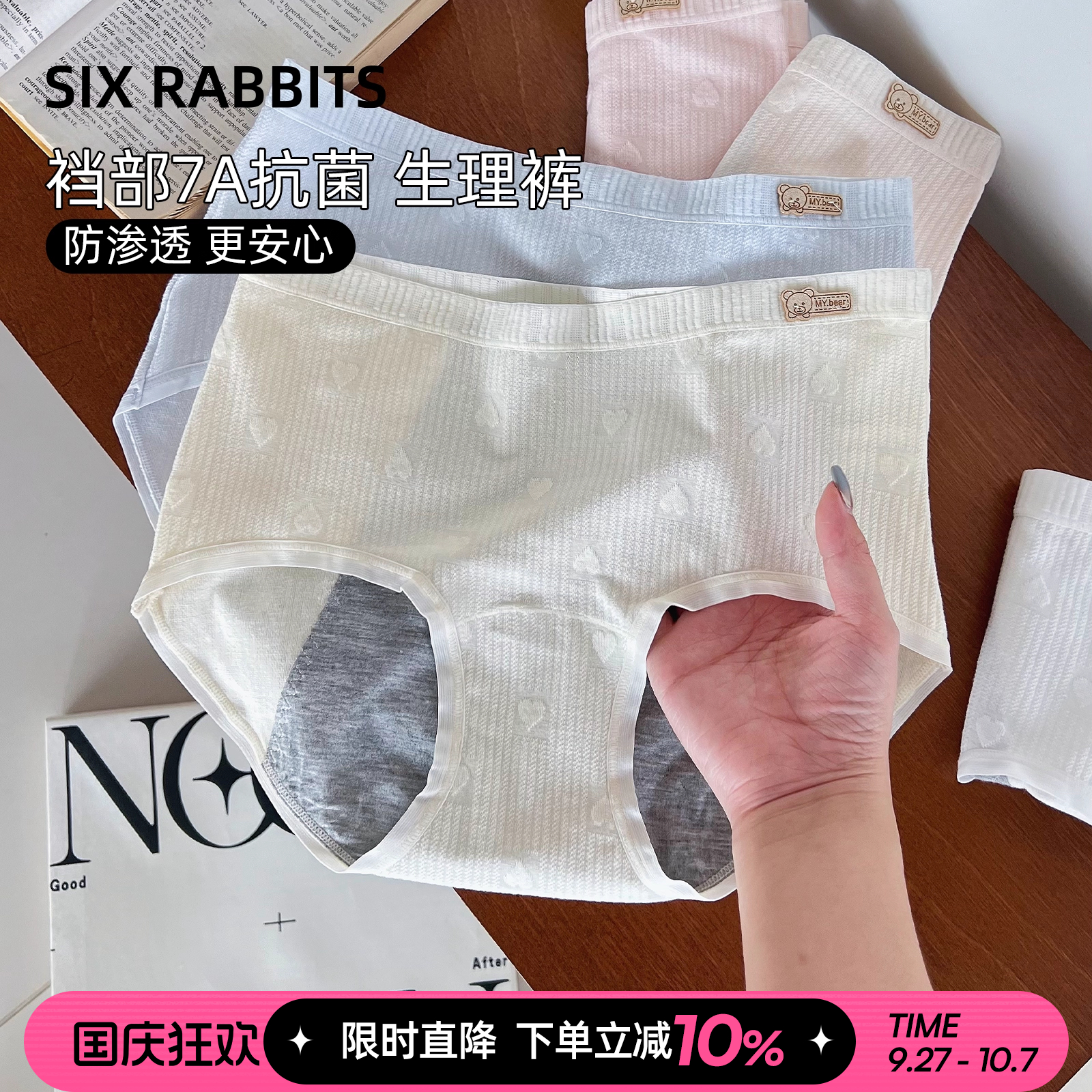 六只兔子7A抑菌棉裆防侧漏生理裤