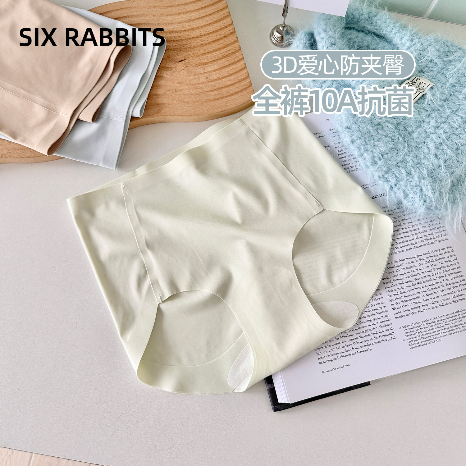 六只兔子无痕内裤女10A抗菌棉质底裆高腰防夹臀收腹三角裤3条装