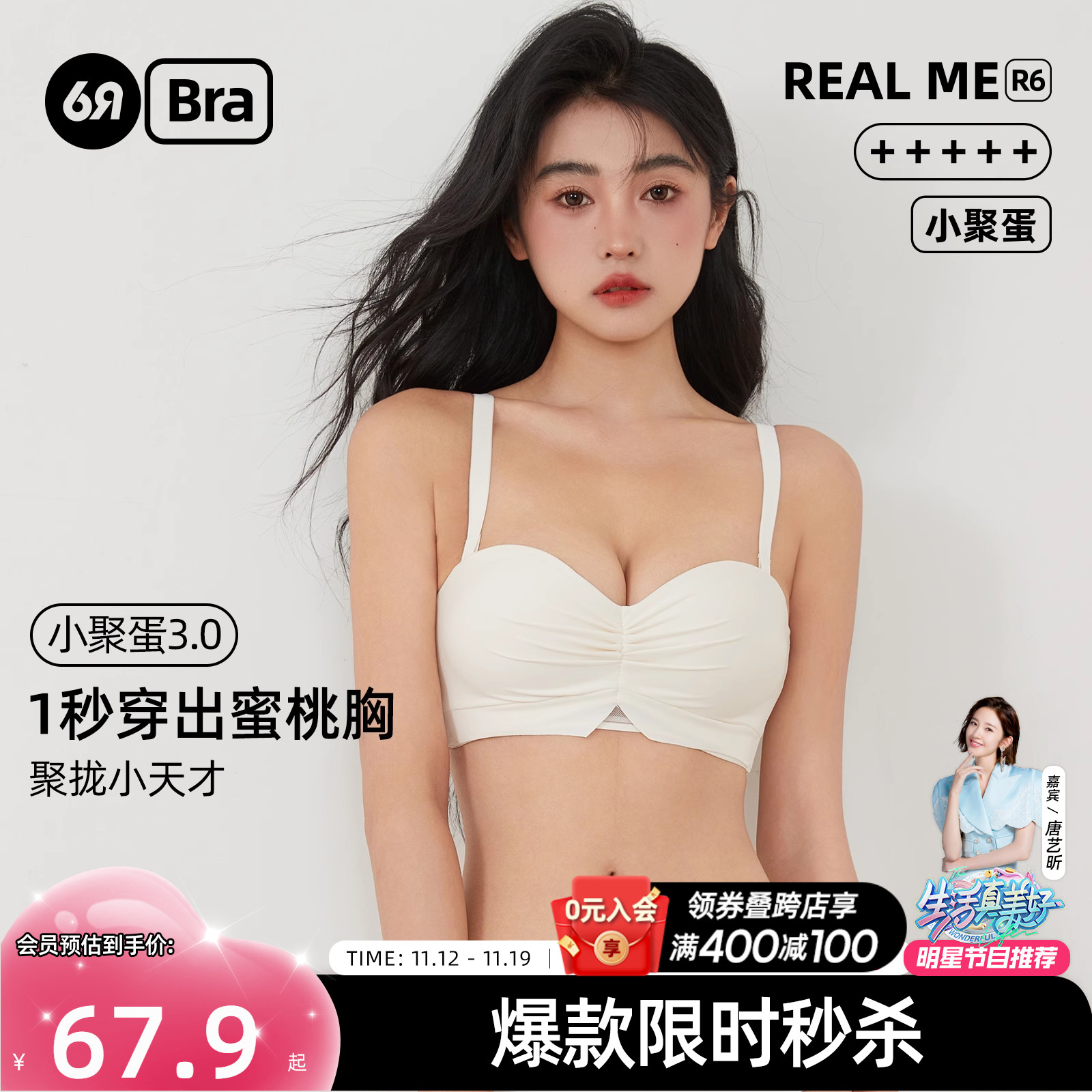 6RBI小云感小胸聚拢显大无肩带内衣女稳固承托无痕收副乳性感胸罩