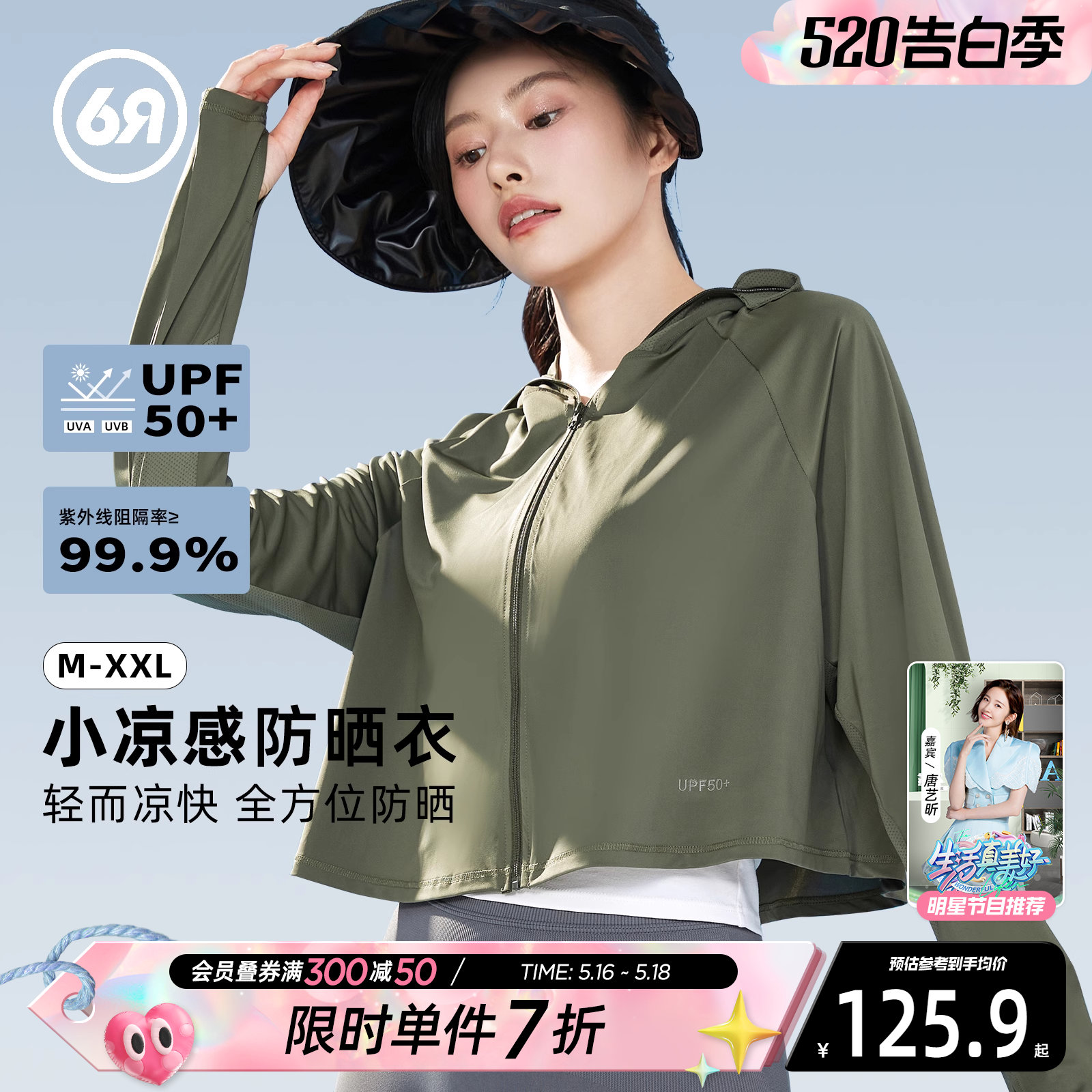 六只兔子冰丝小凉感防晒衣女夏季防紫外线upf50冰丝透气款防晒服