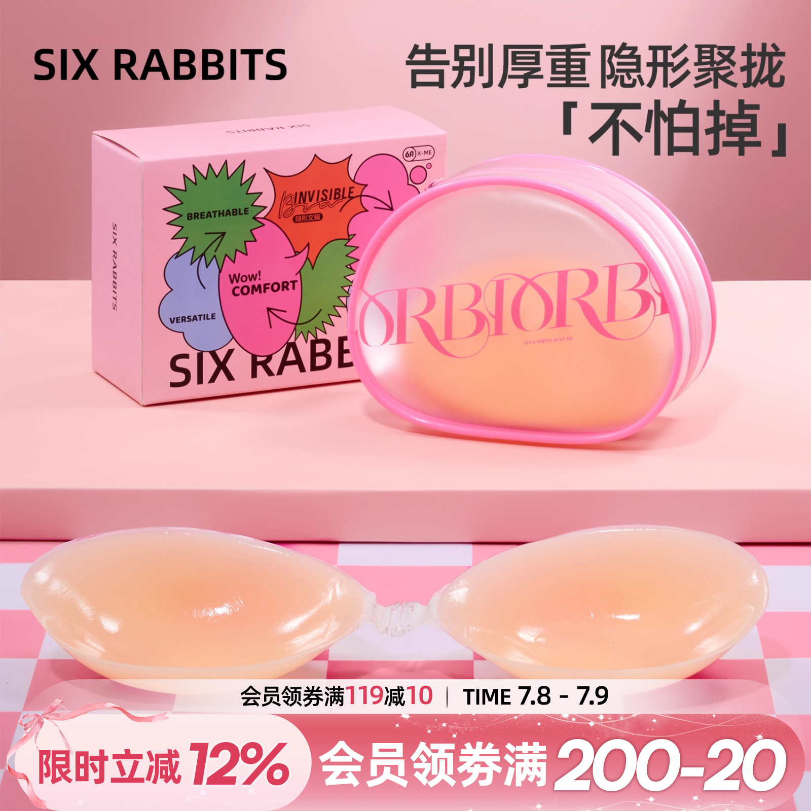 六只兔子夏季超薄胸贴