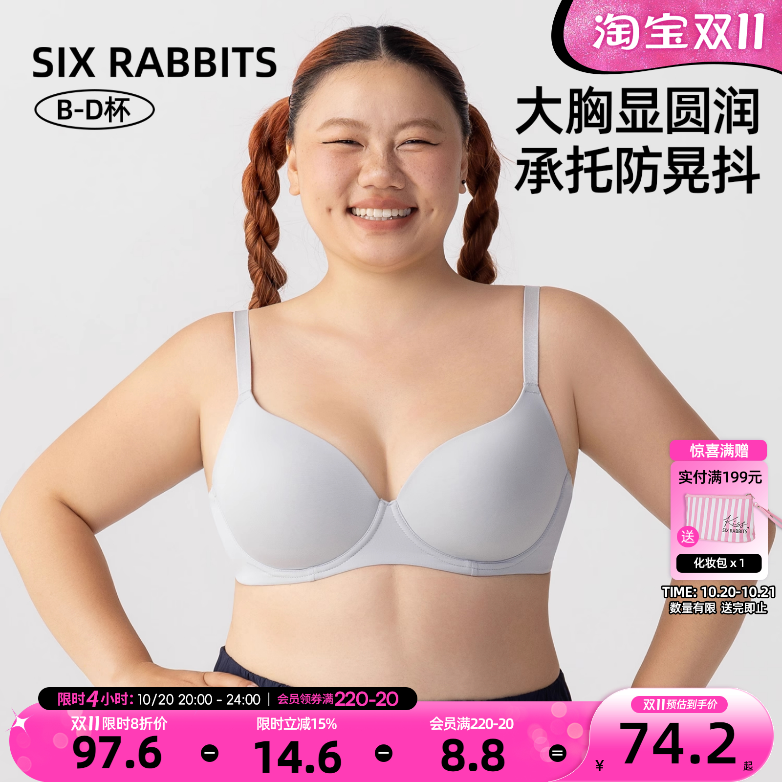六只兔子大码无痕内衣女小胸聚拢防下垂胸罩收副乳胖mm显瘦文胸罩