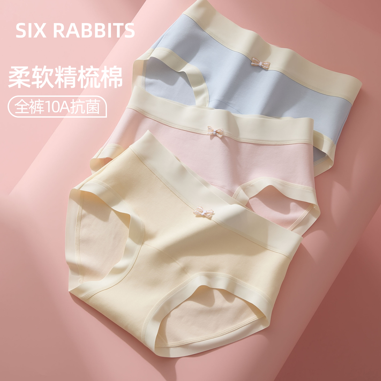 六只兔子50S精梳棉10A抗菌内裤女