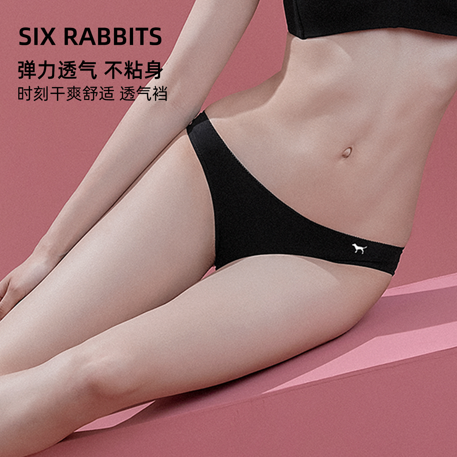 六只兔子无痕性感棉质底裆内裤女