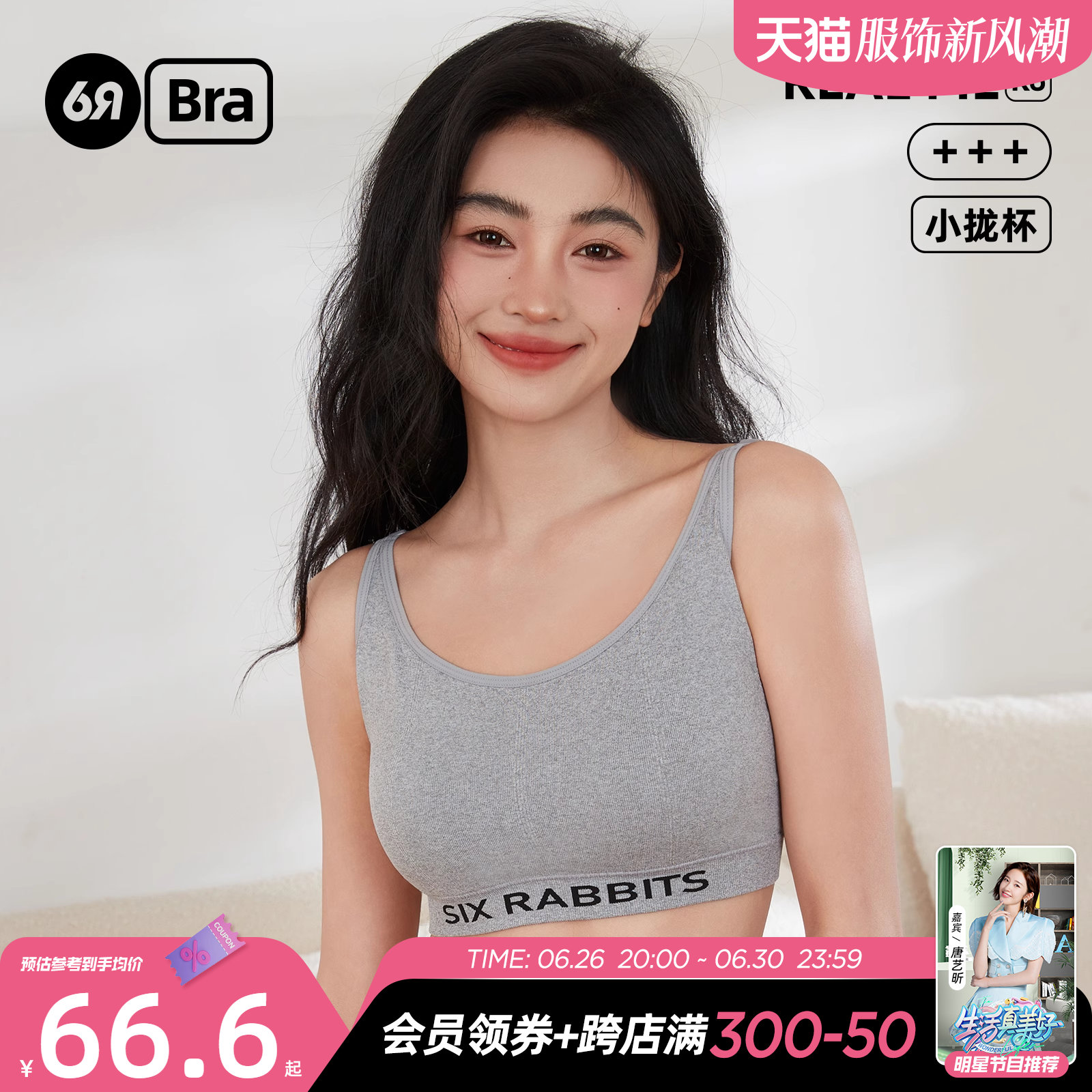 六只兔子小背心轻运动内衣女防震小胸带杯防下垂无痕跑步裹胸文胸