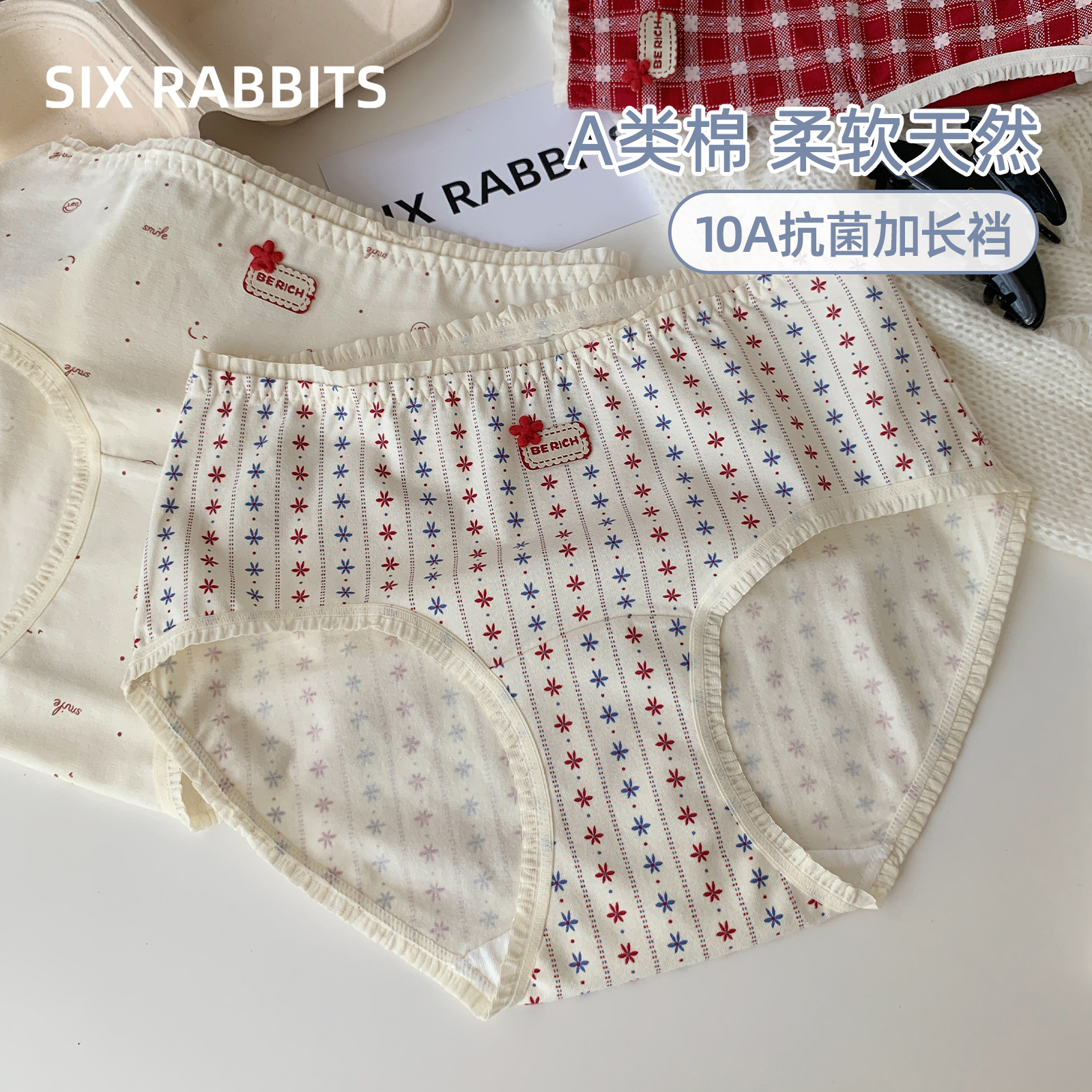 六只兔子A类棉内裤女10A抑菌加长全棉裆防夹臀女士三角裤3条装