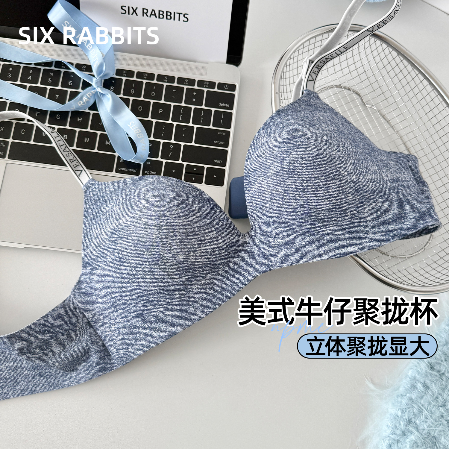 六只兔子小胸聚拢无痕内衣女