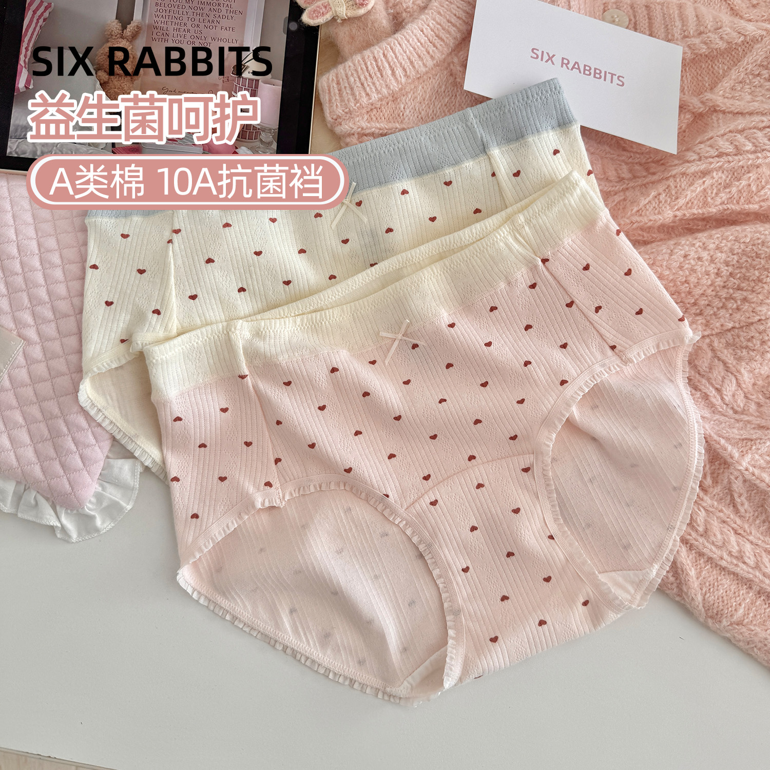 六只兔子10A抗菌内裤女益生菌加长底裆A类棉全包臀放夹臀中腰内裤