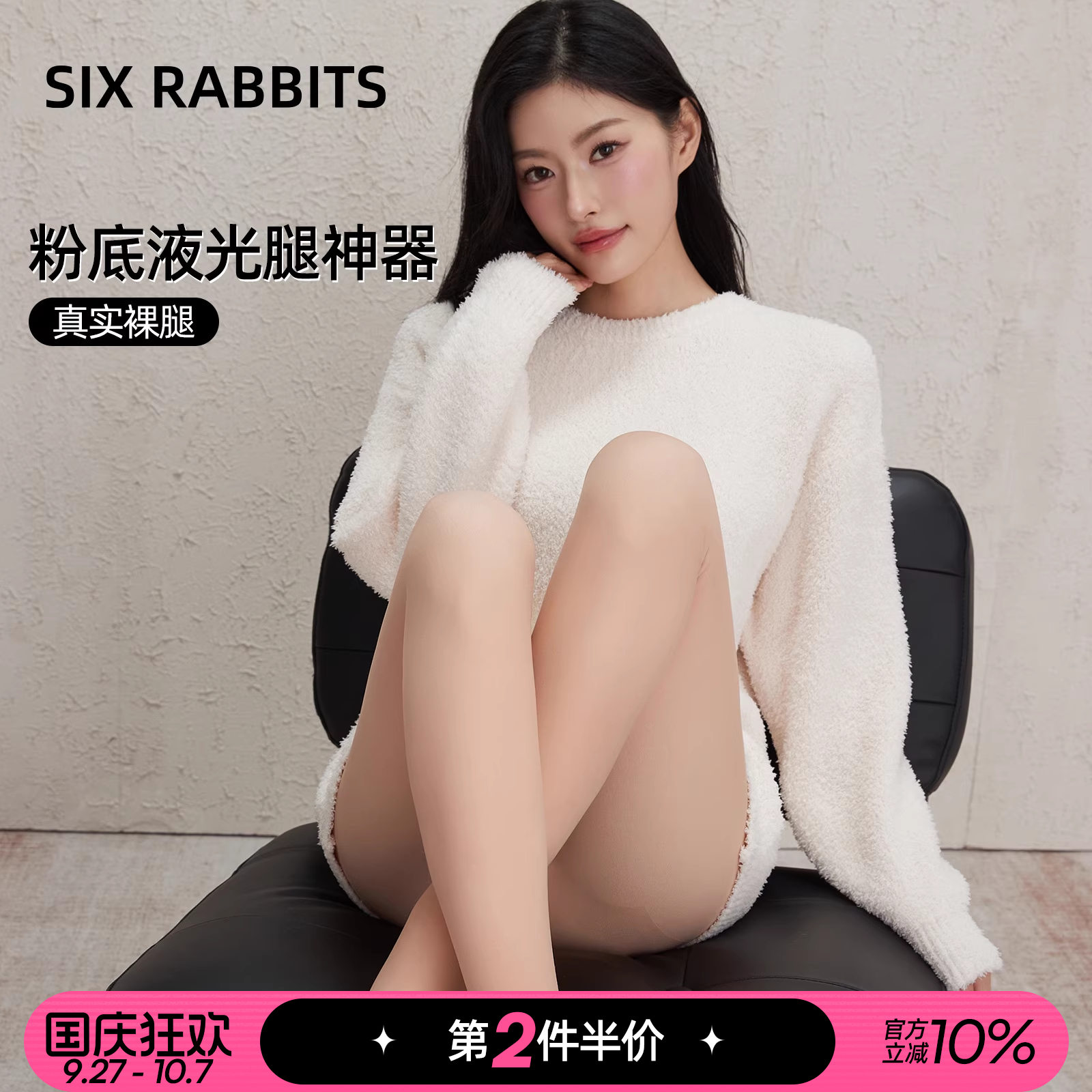 六只兔子丝袜女肤色自然裸感加绒肉色打底裤防勾丝透气连脚连裤袜
