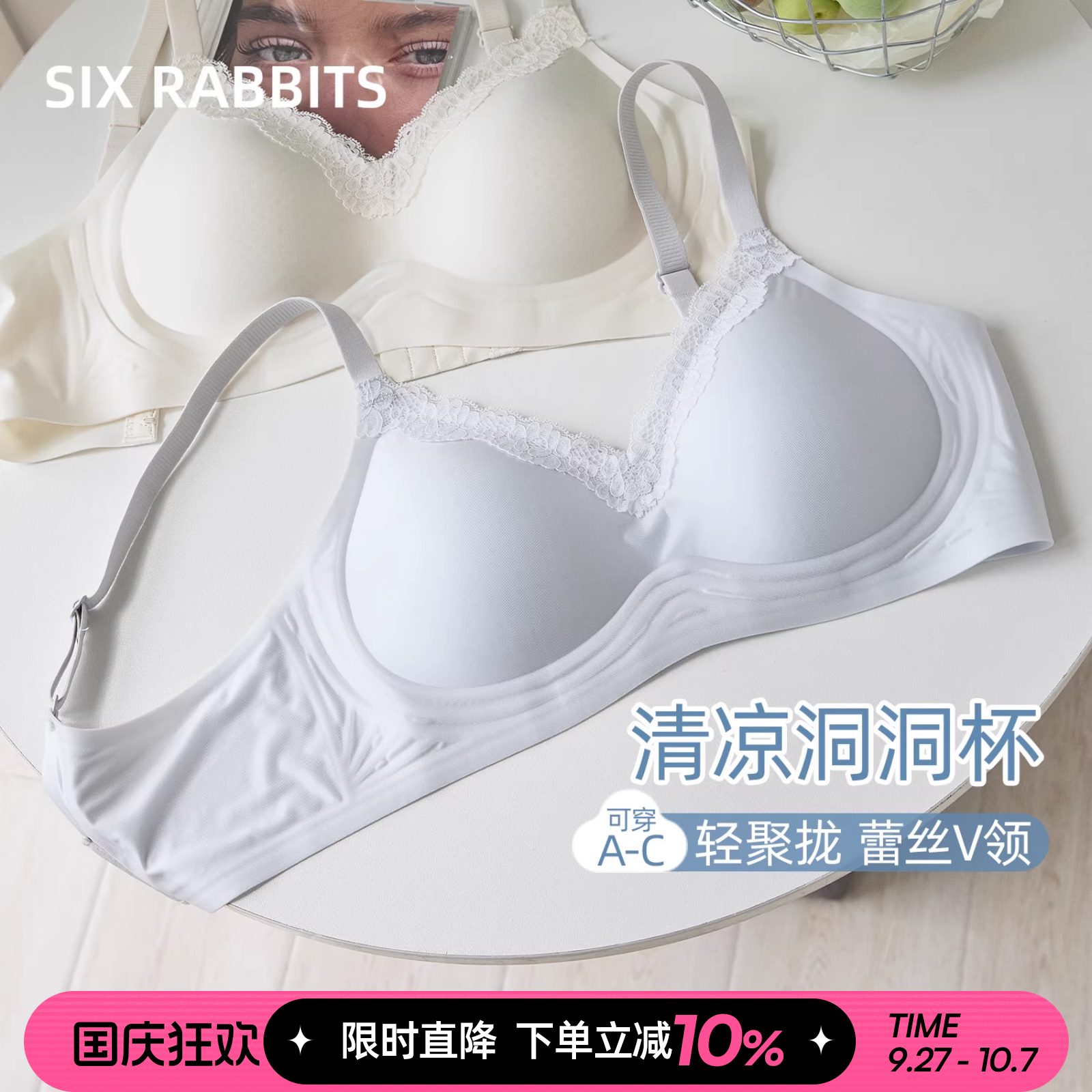 六只兔子无痕聚拢清凉洞洞杯文胸