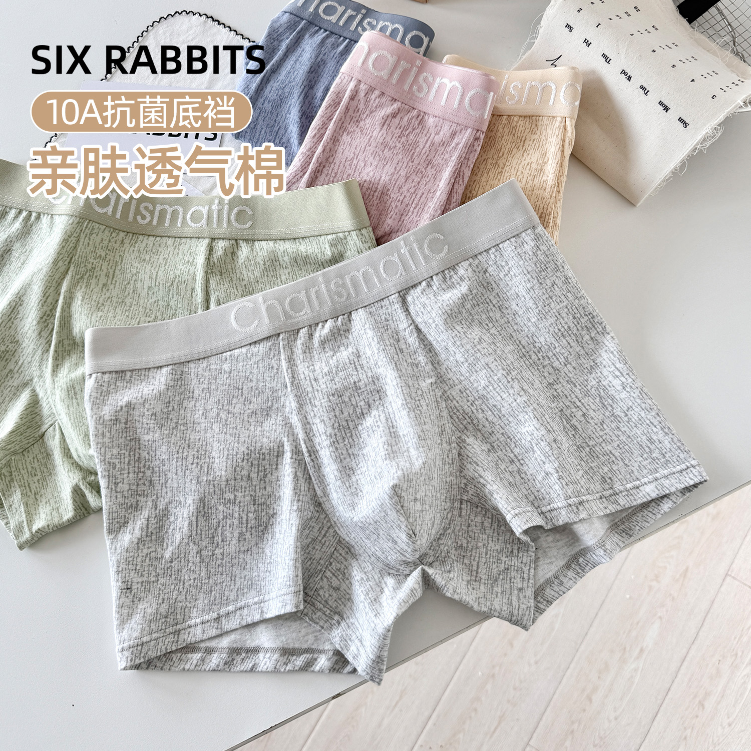 六只兔子棉质10A抑菌男士内裤