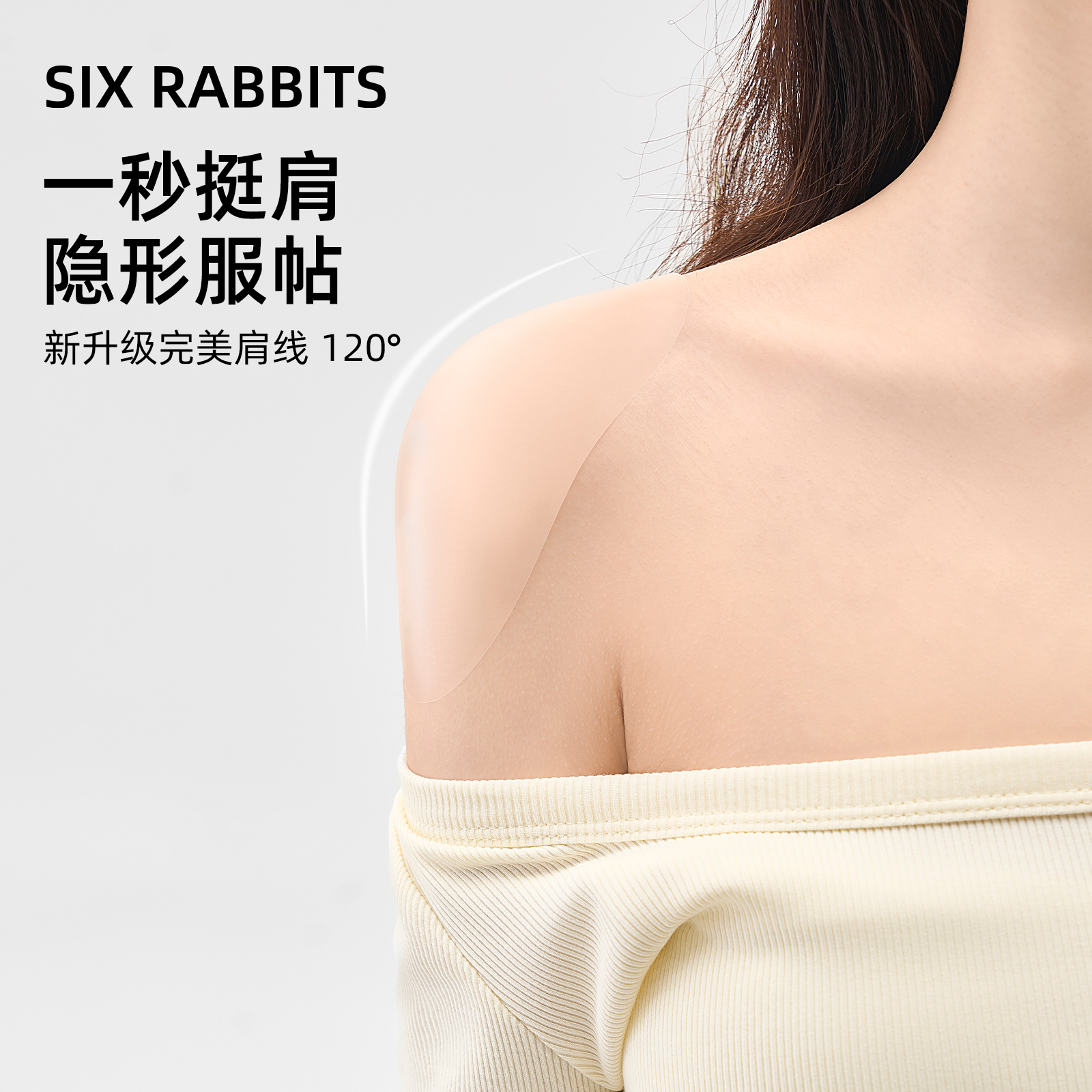 六只兔子直角肩垫肩女