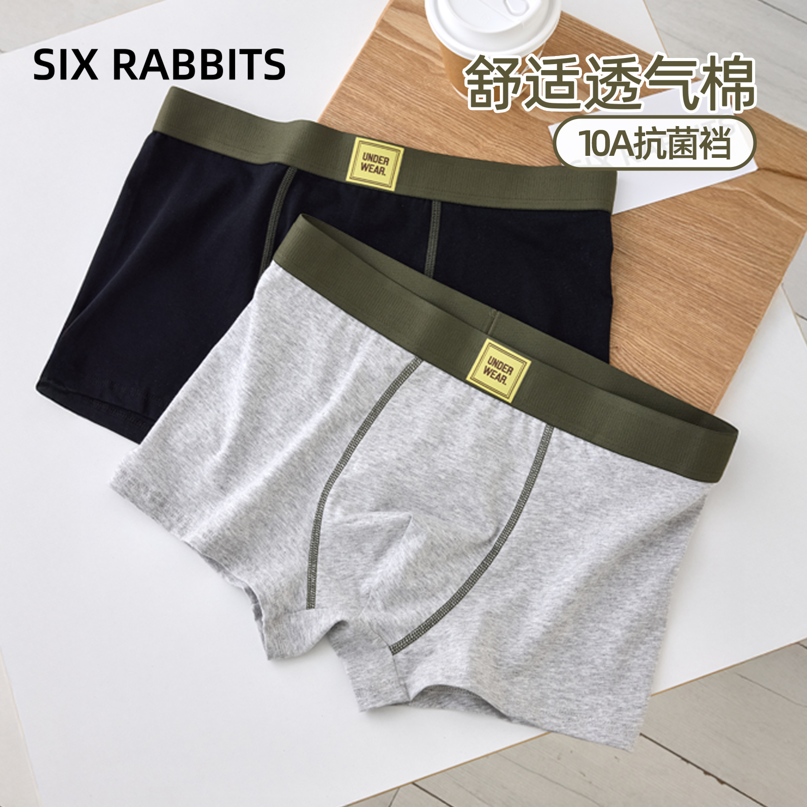 六只兔子内裤男10A抗菌棉质底裆加长档不闷汗包臀男士平角内裤