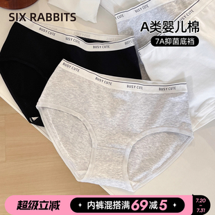 六只兔子运动风内裤 女7A抑菌棉质底裆亲肤透气女士三角裤 中腰短裤
