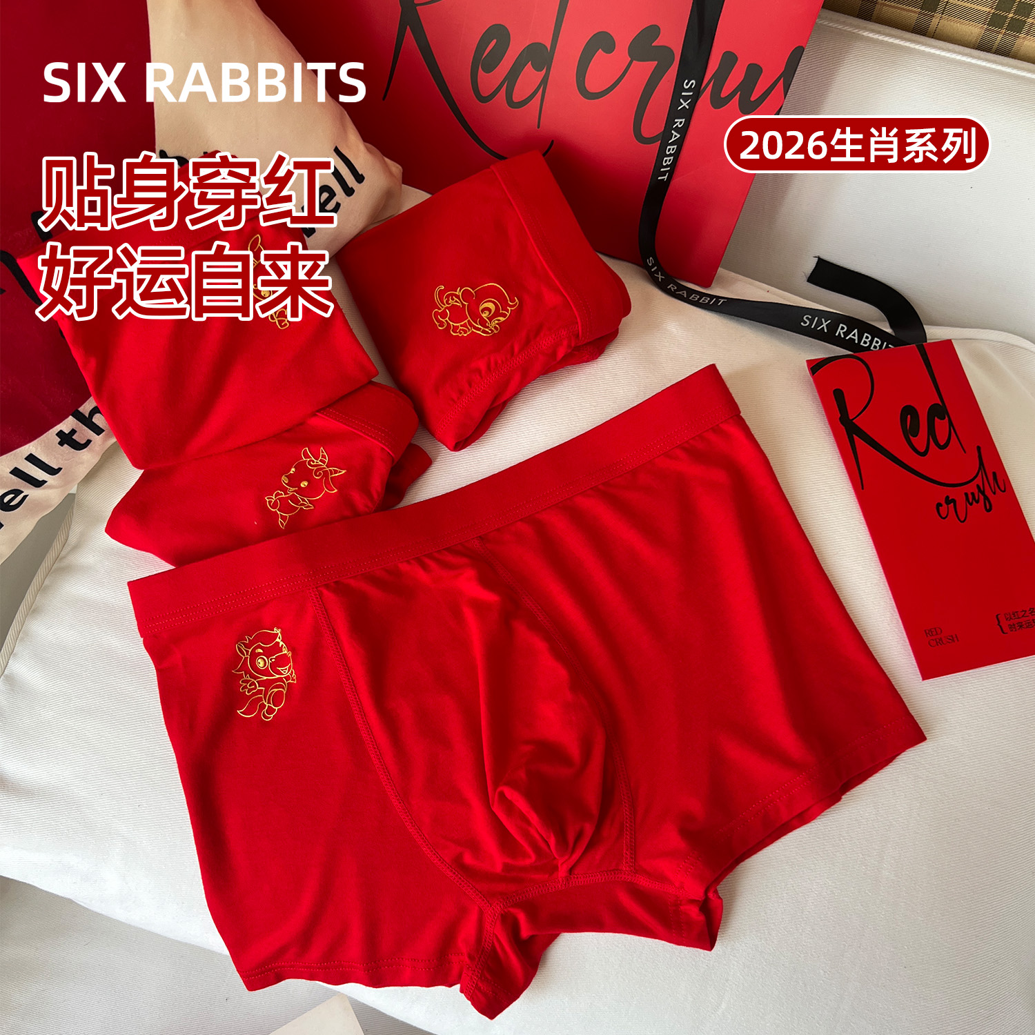 六只兔子男士红色内裤