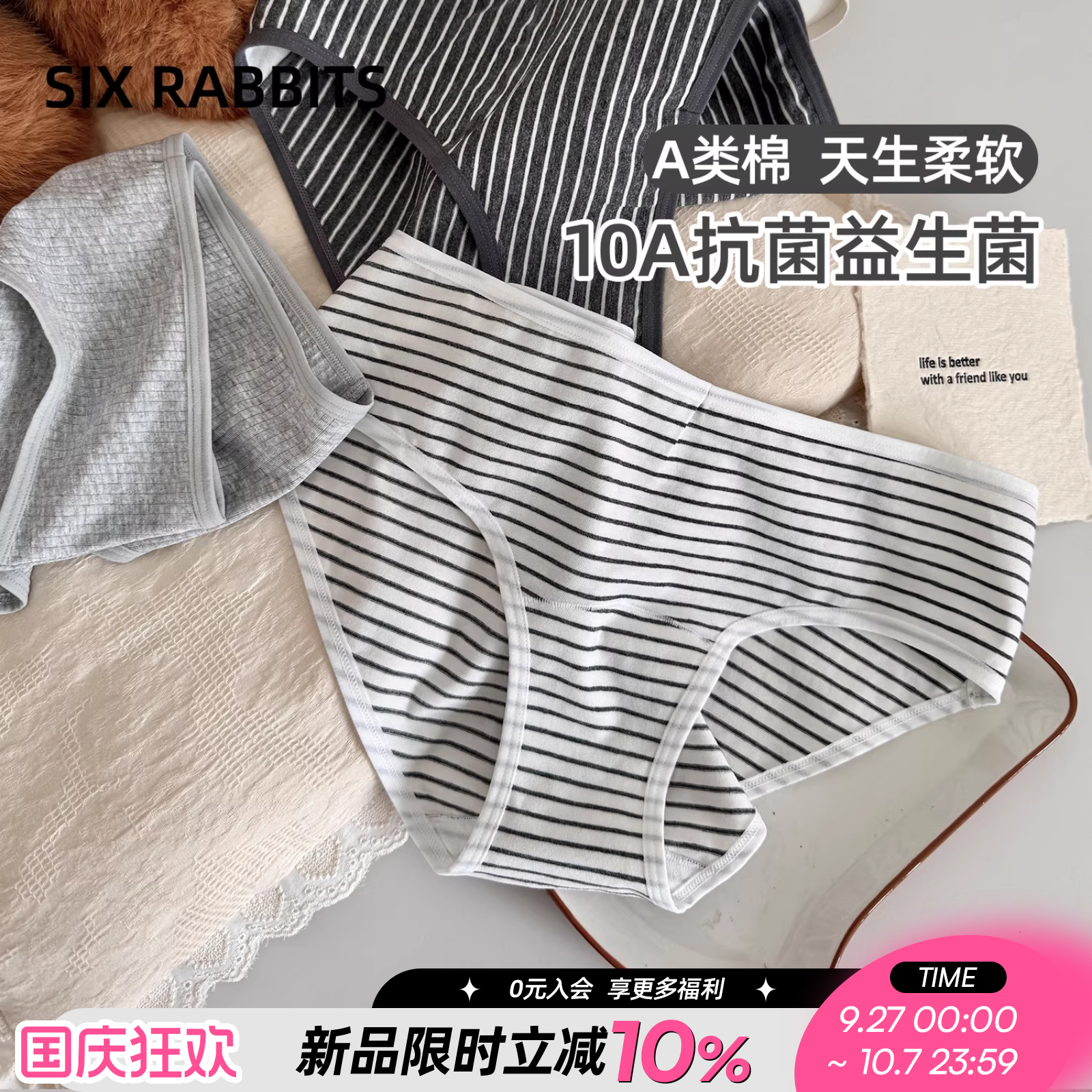 六只兔子棉质10A抗菌裆内裤女