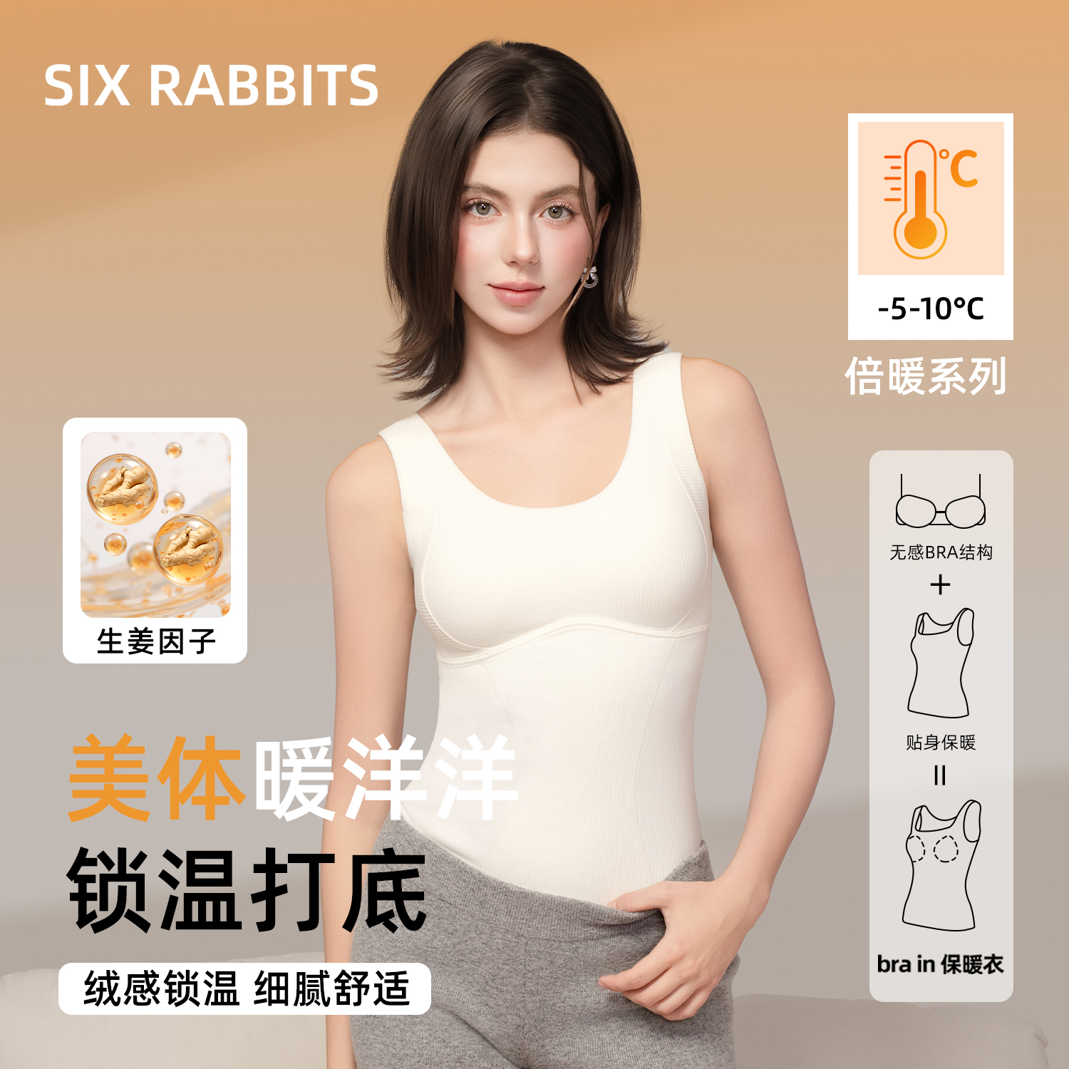 六只兔子打底背心保暖内衣女修身显瘦抗寒吊带防静电保暖打底衣
