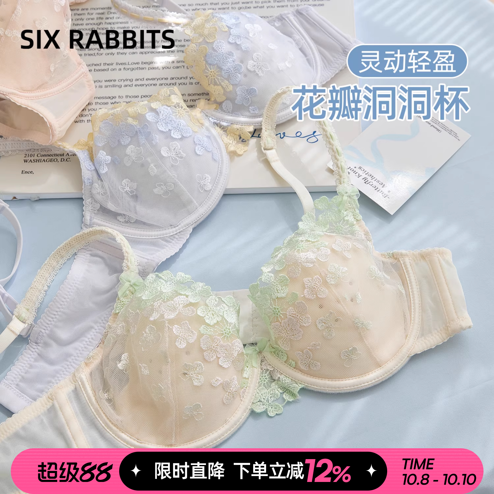 六只兔子蕾丝小胸聚拢内衣