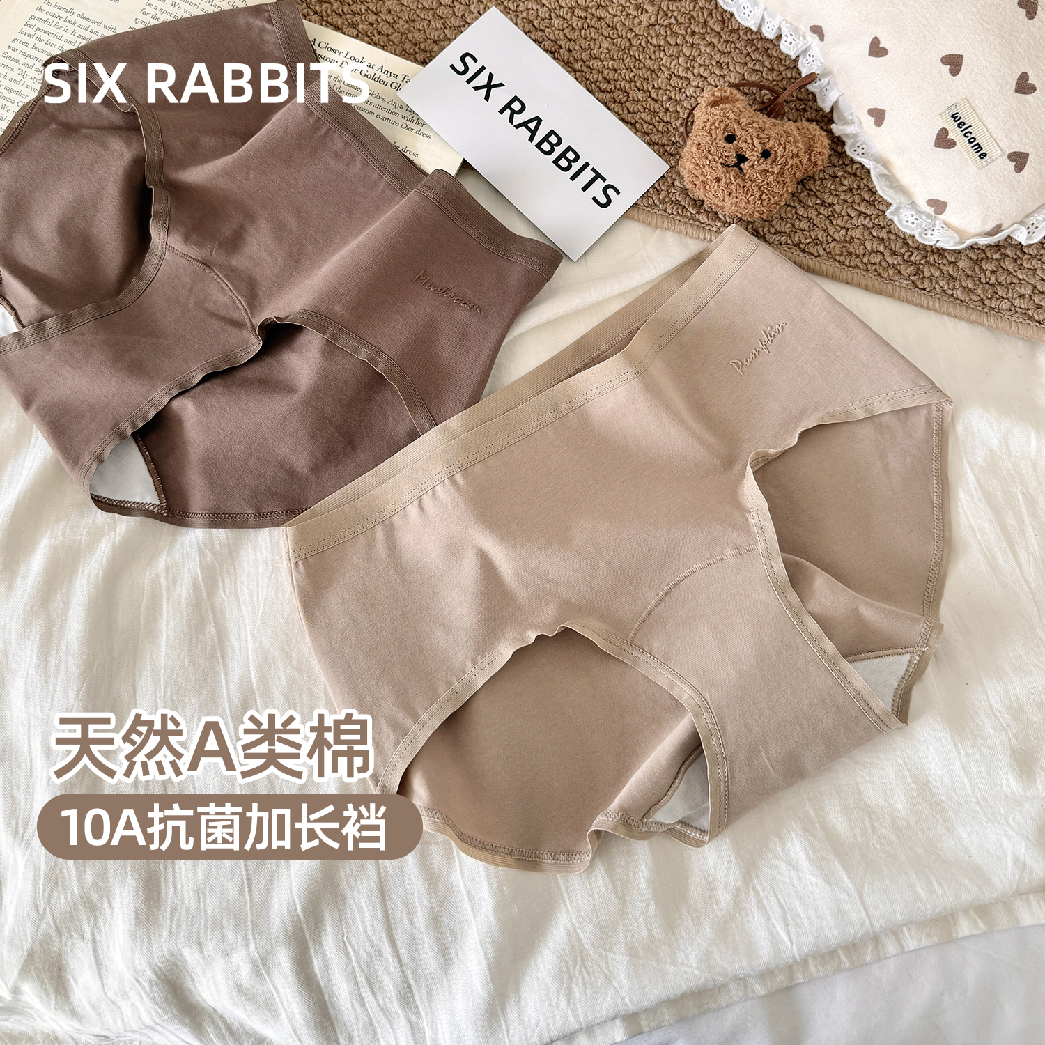 六只兔子抑菌加长全棉底裆内裤女