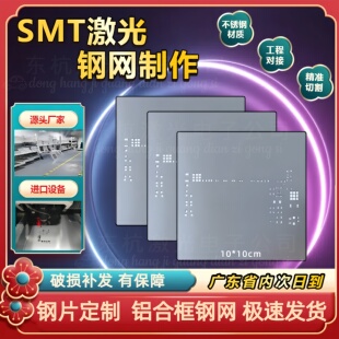 SMT钢网制作PCB贴片LED钢网各种灯板钢网pcb钢网激光钢网无框钢片
