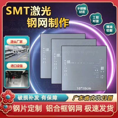 SMT/PCB/LED钢网激光无框定制