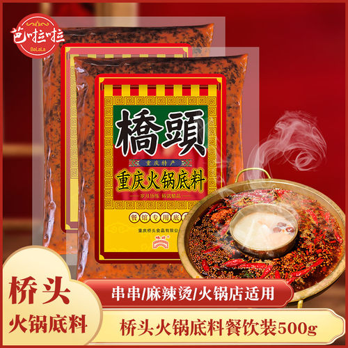 桥头麻辣火锅重庆调料