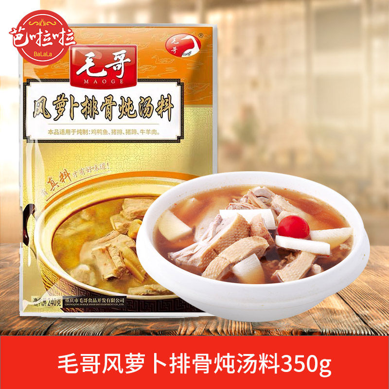 重庆毛哥风萝卜排骨炖汤老鸭汤炖料350克老鸭汤底料清汤火锅底料