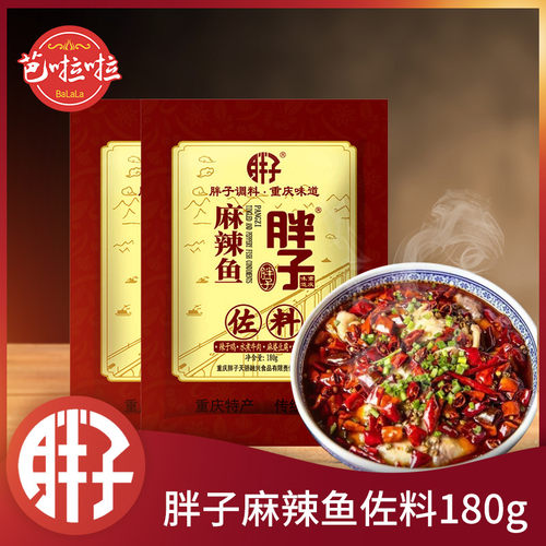 重庆特产胖子麻辣鱼佐料180g*2袋