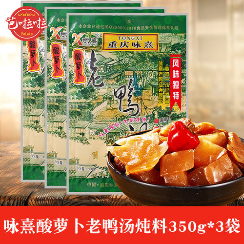 咏熹重庆350g酸萝卜老鸭汤炖料