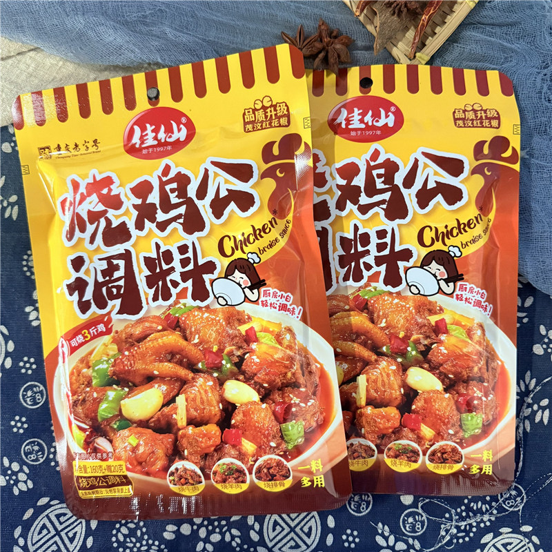 重庆佳仙烧鸡公调料180g袋重庆江湖菜麻辣鸡公煲红烧牛肉川菜佐料