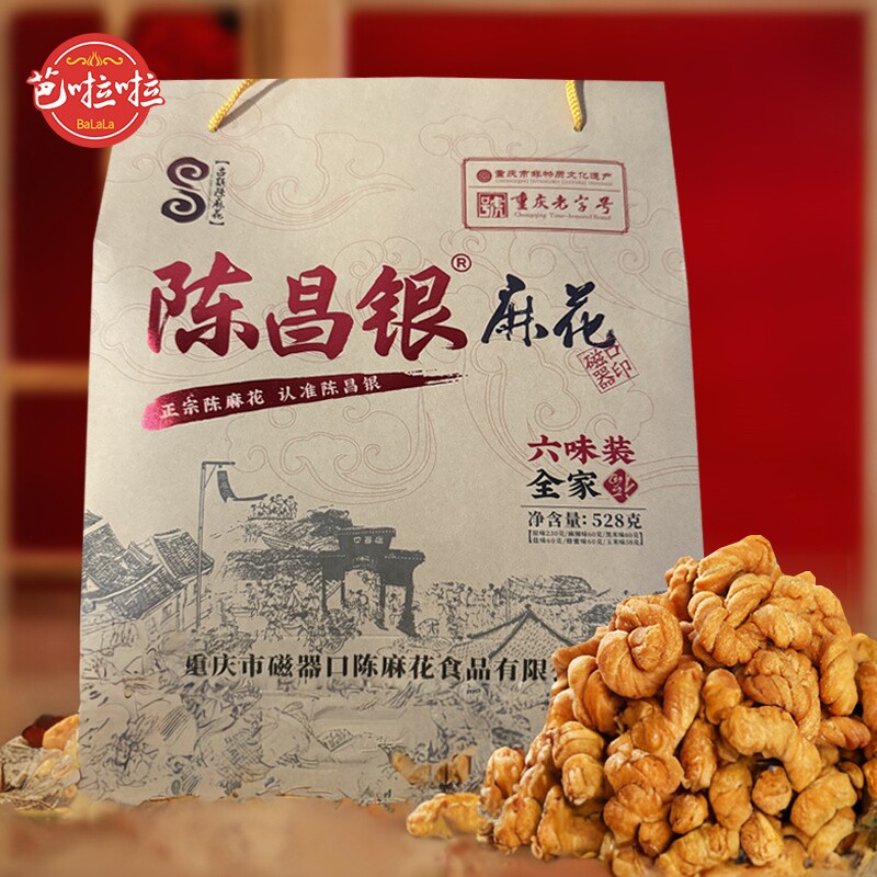 重庆特产 磁器口陈麻花古镇老街陈昌银麻花礼盒528g六味 送礼佳品