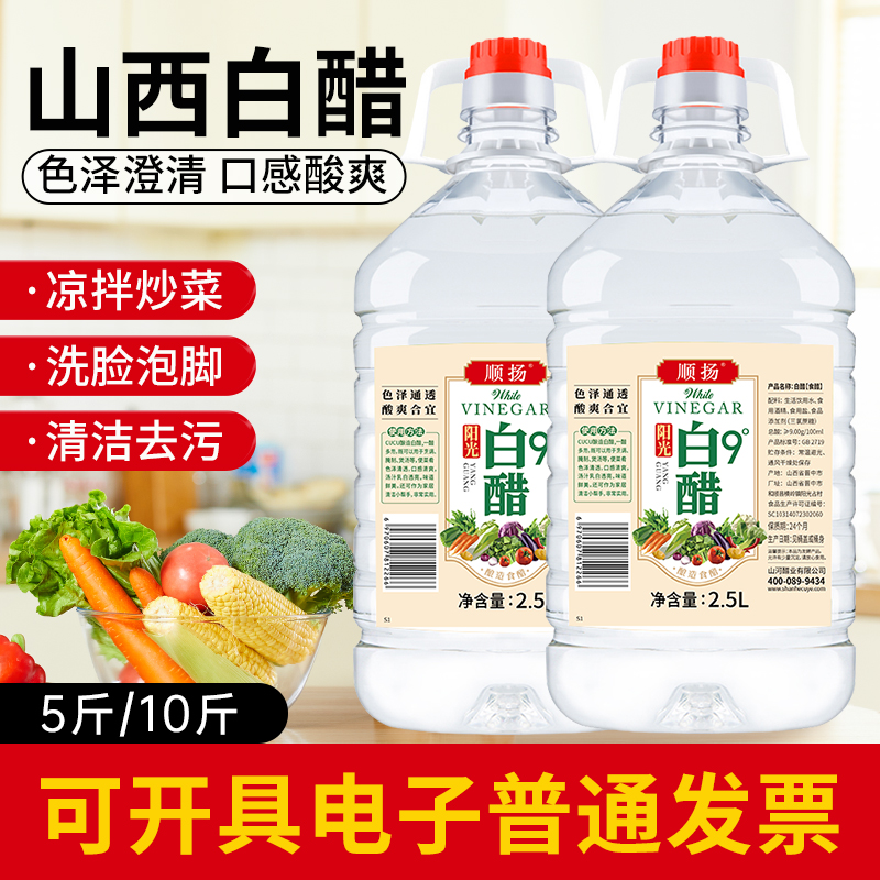 白醋5斤食用清洁洗脸泡脚