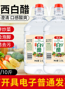 白醋3.5度9度5斤食醋家用实惠装大桶腌制洗脸清洁除垢泡脚去异味