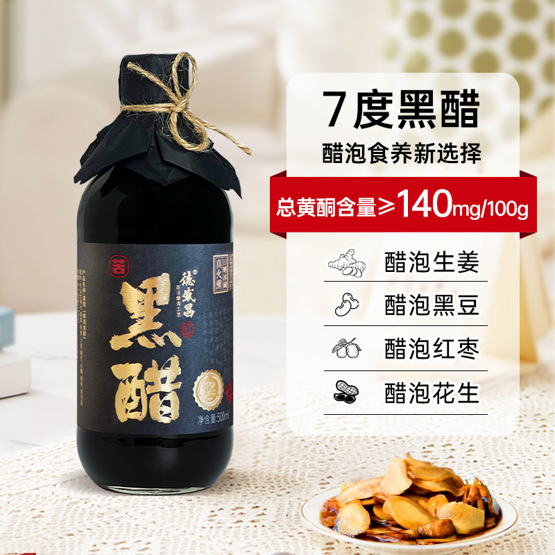 德盛昌黑醋山西特产老陈醋纯粮酿造零添加剂7度500ml非遗老字号 - 实物图