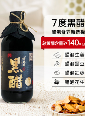 德盛昌黑醋山西特产老陈醋纯粮酿造零添加剂7度500ml