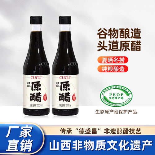 CUCU山西特产精酿原醋纯粮0添加