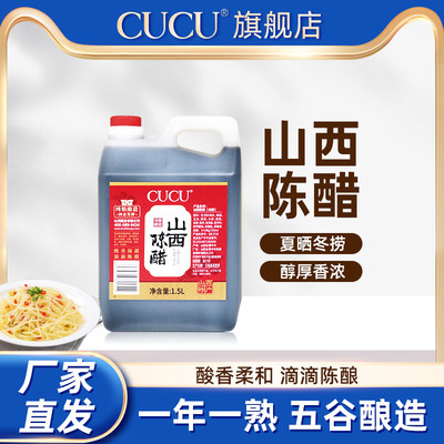 CUCU山西特产老陈醋桶装食用