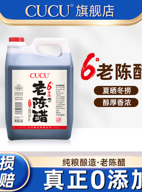 CUCU山西特产0添加纯粮酿造手工6度2.4L老陈醋蘸料凉拌饺子醋家用