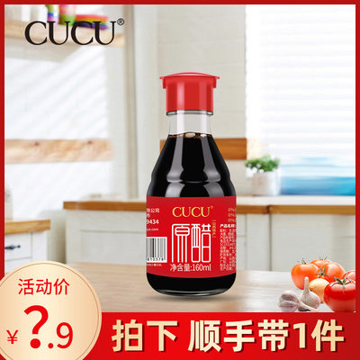 cucu陈醋小瓶便携山西宿舍160ml