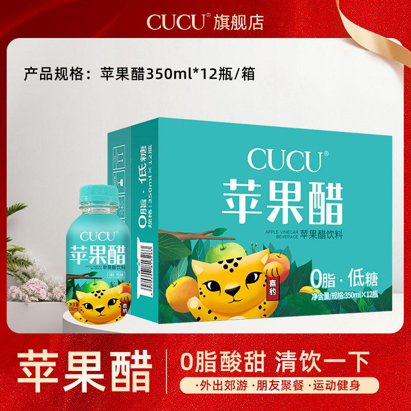 CUCU苹果醋饮料350ml*12瓶0脂礼盒装,粮油调味/速食/干货/烘焙,醋/醋制品/果醋,淘宝优惠券,粉丝福利购,淘宝优惠卷